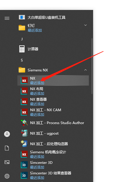 Siemens UG NX 2206 Build 1700中文破解版下载安装图文教程、破解注册方法