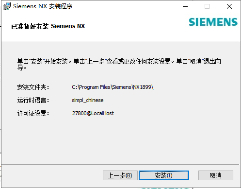 UG NX1899破解版【仿真设计软件】绿色中文版下载安装图文教程、破解注册方法