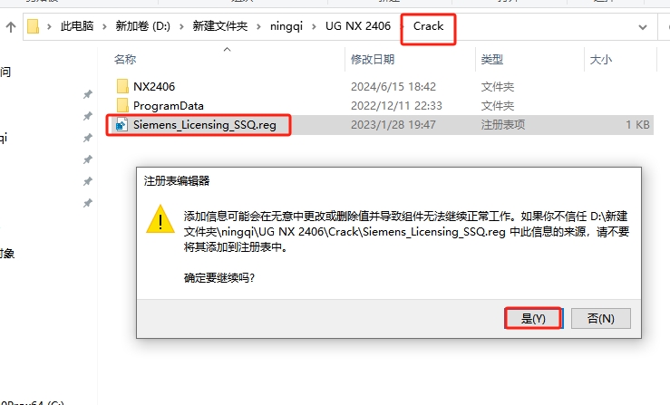 UG NX2406 中文免费破解版+破解文件安装图文教程、破解注册方法
