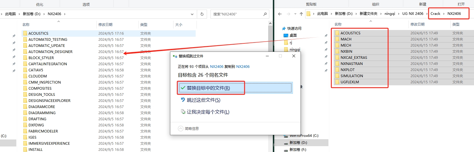 UG NX2406 中文免费破解版+破解文件安装图文教程、破解注册方法