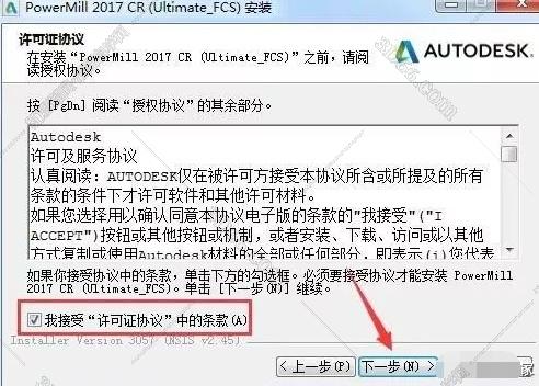 powermill软件2016安装说明