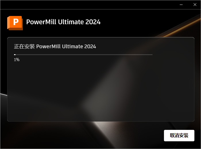 Powermill 2024最新版【CAM与数控编程软件】免费破解版安装图文教程、破解注册方法