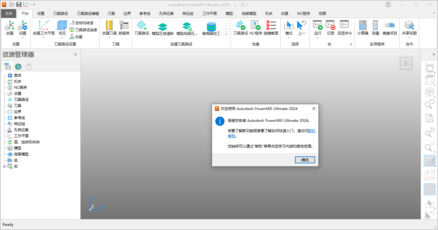 Powermill 2024最新版【CAM与数控编程软件】免费破解版安装图文教程、破解注册方法