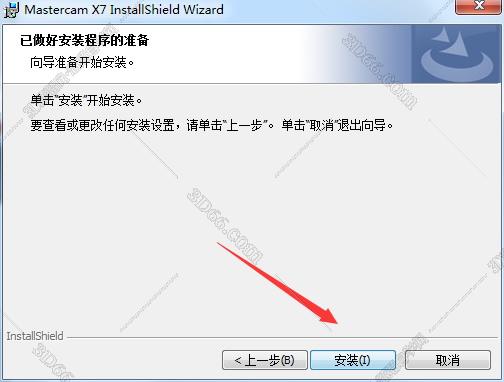 mastercam软件下载64位如何安装