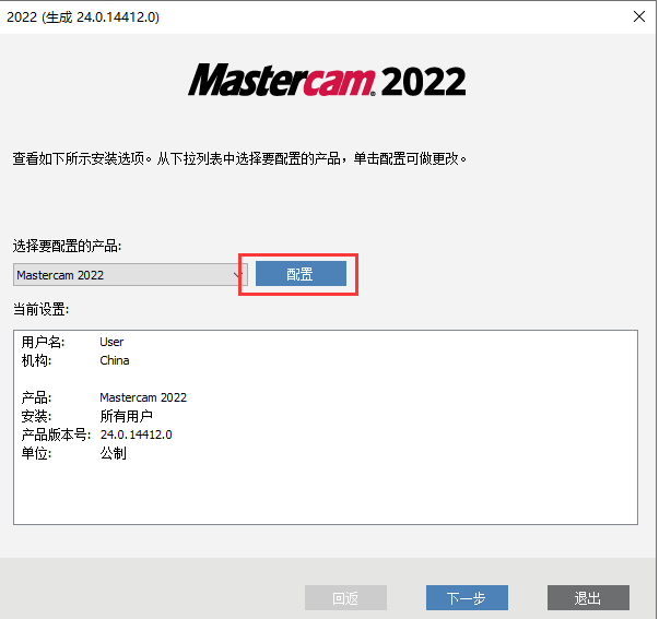 Mastercam 2022【CAD/CAM软件】专业中文破解版安装图文教程、破解注册方法