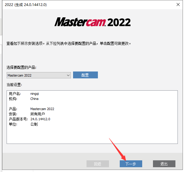 Mastercam 2022【CAD/CAM软件】专业中文破解版安装图文教程、破解注册方法