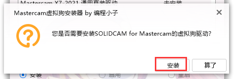 Mastercam 2022【CAD/CAM软件】专业中文破解版安装图文教程、破解注册方法