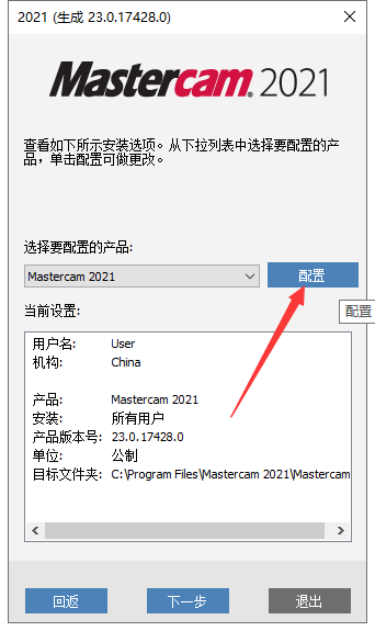 Mastercam 2021汉化版【Mastercam 2021破解版】中文破解版安装图文教程、破解注册方法