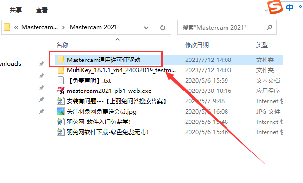 Mastercam 2021汉化版【Mastercam 2021破解版】中文破解版安装图文教程、破解注册方法