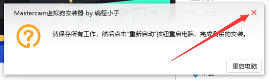 Mastercam 2021汉化版【Mastercam 2021破解版】中文破解版安装图文教程、破解注册方法
