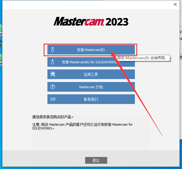 Mastercam 2023【3D CAD/CAM软件免费下载】免费官方中文破解版安装图文教程、破解注册方法