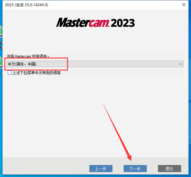 Mastercam 2023【3D CAD/CAM软件免费下载】免费官方中文破解版安装图文教程、破解注册方法