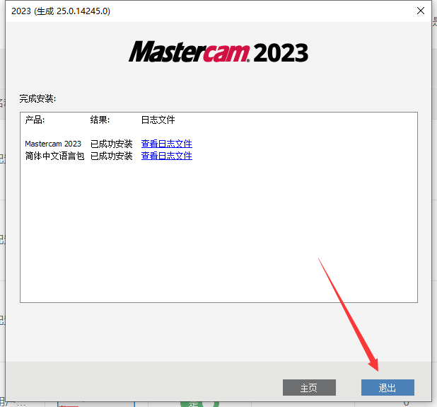 Mastercam 2023【3D CAD/CAM软件免费下载】免费官方中文破解版安装图文教程、破解注册方法