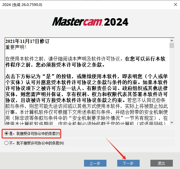 Mastercam 2024最新破解版+安装教程安装图文教程、破解注册方法
