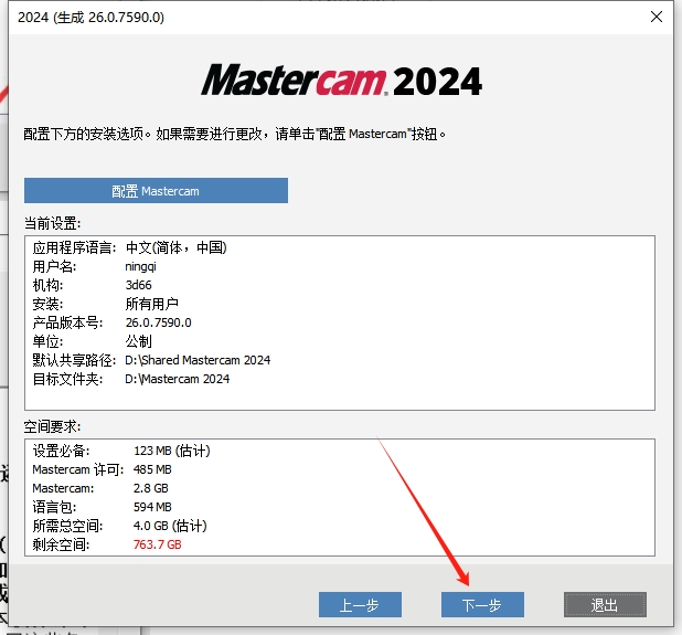 Mastercam 2024最新破解版+安装教程安装图文教程、破解注册方法