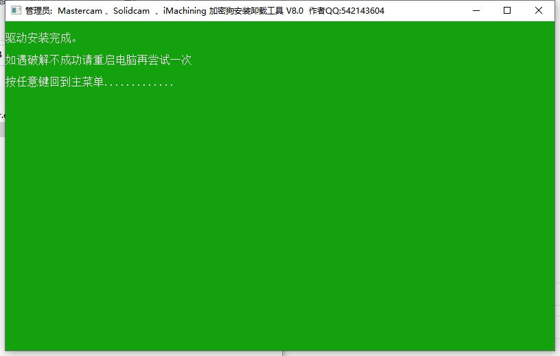 Mastercam 2024最新破解版+安装教程安装图文教程、破解注册方法