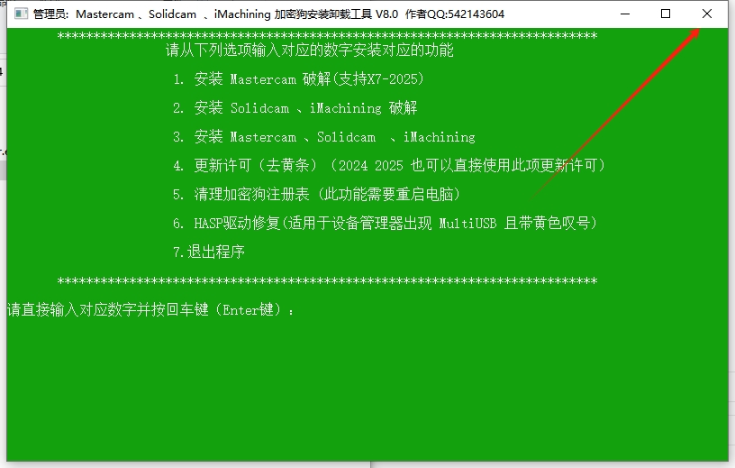 Mastercam 2024最新破解版+安装教程安装图文教程、破解注册方法
