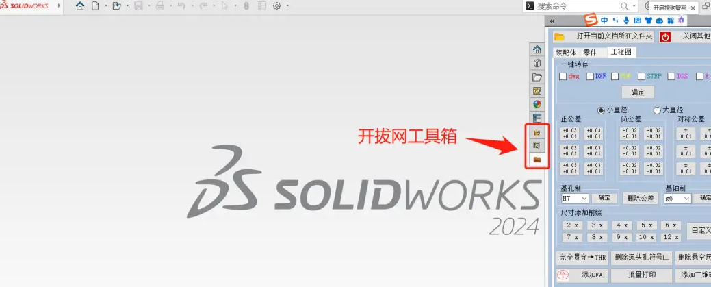 SolidWorks 2024 SP1.0完整破解版 SolidWorks 2024 SP1.0完整破解版