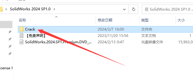 SolidWorks 2024 SP1.0完整破解版安装图文教程、破解注册方法