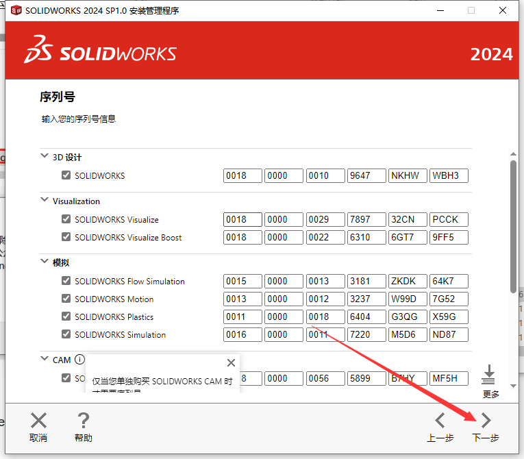 SolidWorks 2024 SP1.0完整破解版安装图文教程、破解注册方法