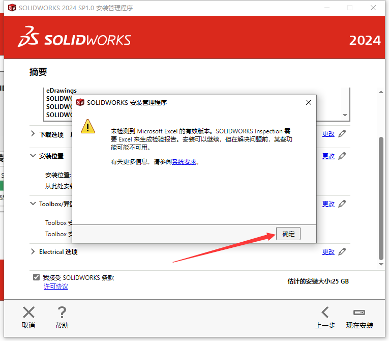 SolidWorks 2024 SP1.0完整破解版安装图文教程、破解注册方法