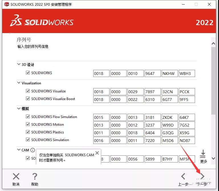 SolidWorks破解版下载 2022【SW 2022】附安装教程安装图文教程、破解注册方法