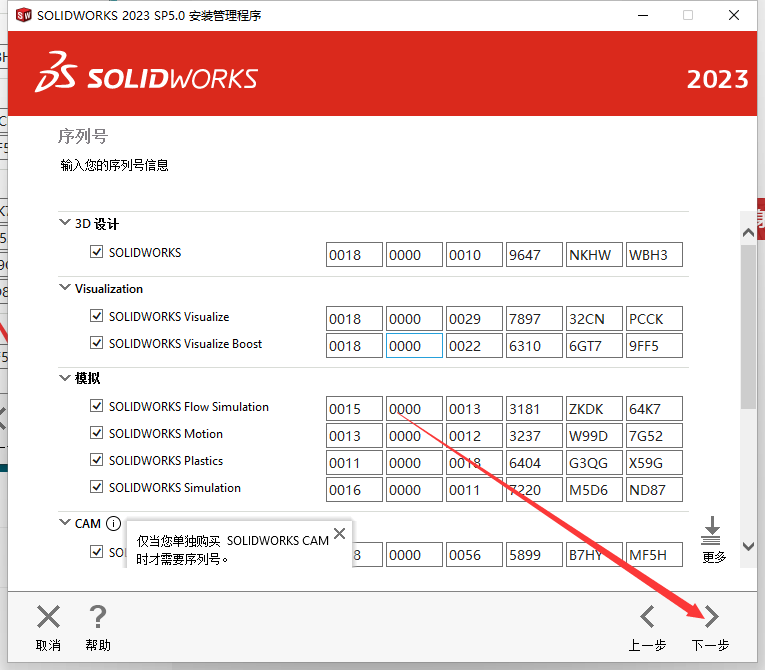 SolidWorks 2023 SP5【sw2023全新完整版本】中文破解版安装图文教程、破解注册方法