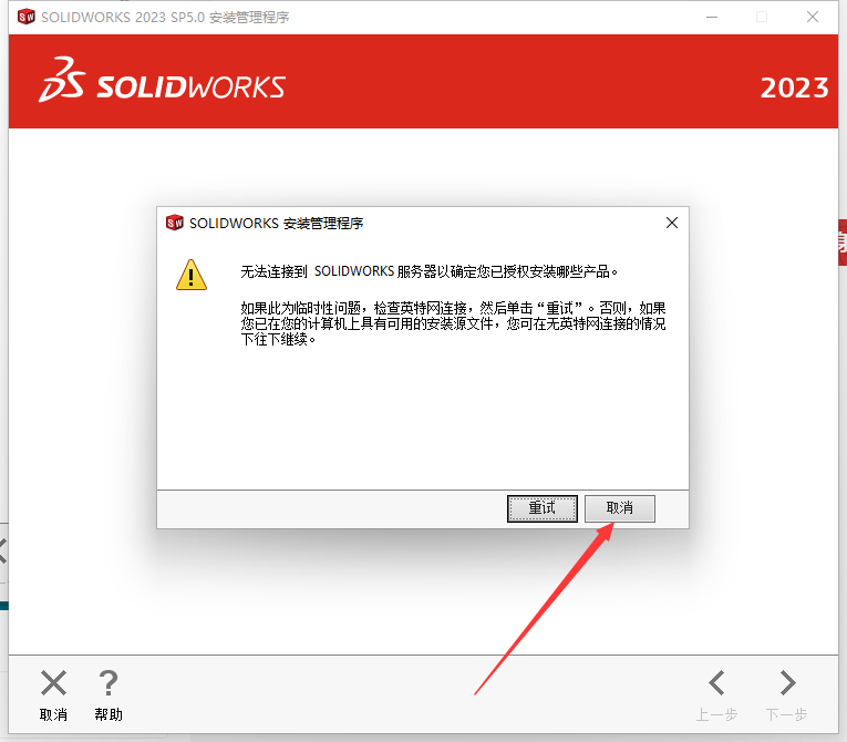 SolidWorks 2023 SP5【sw2023全新完整版本】中文破解版安装图文教程、破解注册方法