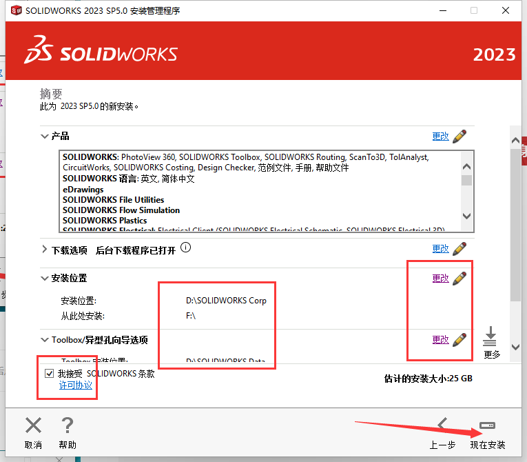 SolidWorks 2023 SP5【sw2023全新完整版本】中文破解版安装图文教程、破解注册方法