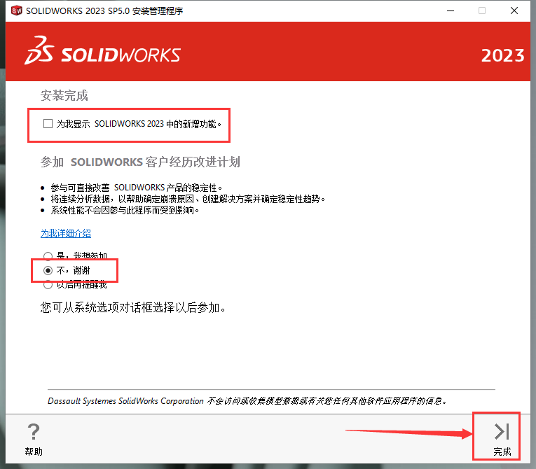 SolidWorks 2023 SP5【sw2023全新完整版本】中文破解版安装图文教程、破解注册方法