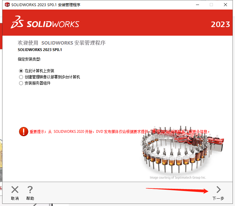SolidWorks 2023 SP0.1 Full Premium【附安装教程】完美激活破解版安装图文教程、破解注册方法