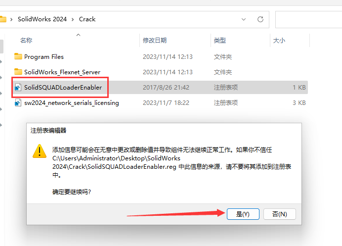 SolidWorks 2024 SP0.1【附安装教程】完美破解版安装图文教程、破解注册方法