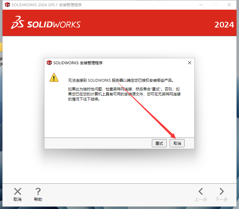 SolidWorks 2024 SP0.1【附安装教程】完美破解版安装图文教程、破解注册方法