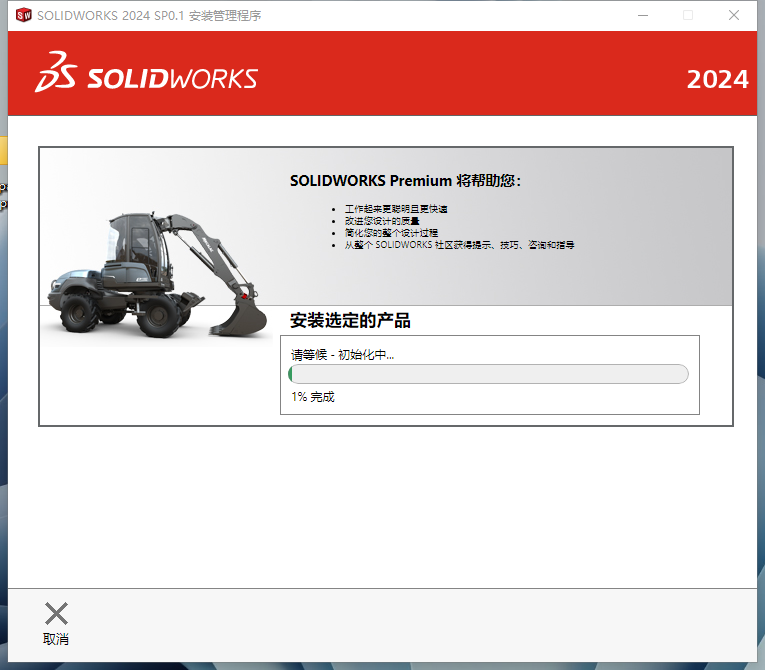 SolidWorks 2024 SP0.1【附安装教程】完美破解版安装图文教程、破解注册方法