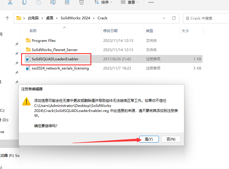 SolidWorks 2024 SP0.1【附安装教程】完美破解版安装图文教程、破解注册方法