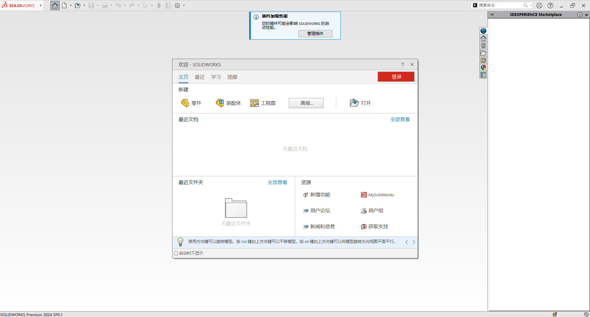 SolidWorks 2024 SP0.1【附安装教程】完美破解版安装图文教程、破解注册方法