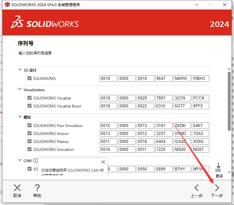 SolidWorks 2024 SP4.0 完美激活版+安装教程安装图文教程、破解注册方法