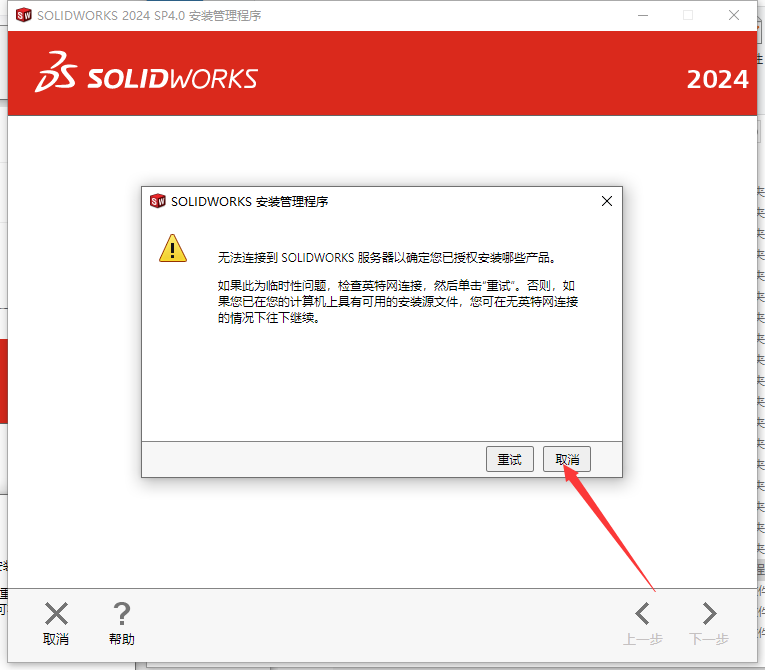 SolidWorks 2024 SP4.0 完美激活版+安装教程安装图文教程、破解注册方法