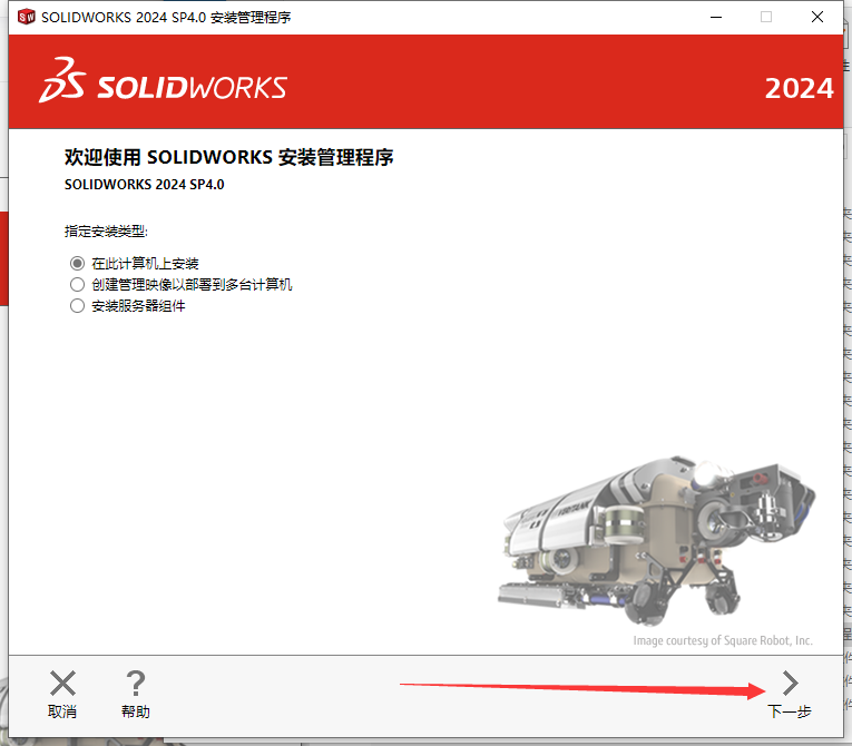 SolidWorks 2024 SP4.0 完美激活版+安装教程安装图文教程、破解注册方法
