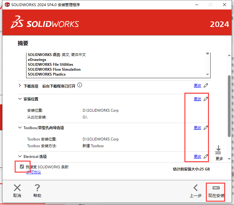 SolidWorks 2024 SP4.0 完美激活版+安装教程安装图文教程、破解注册方法