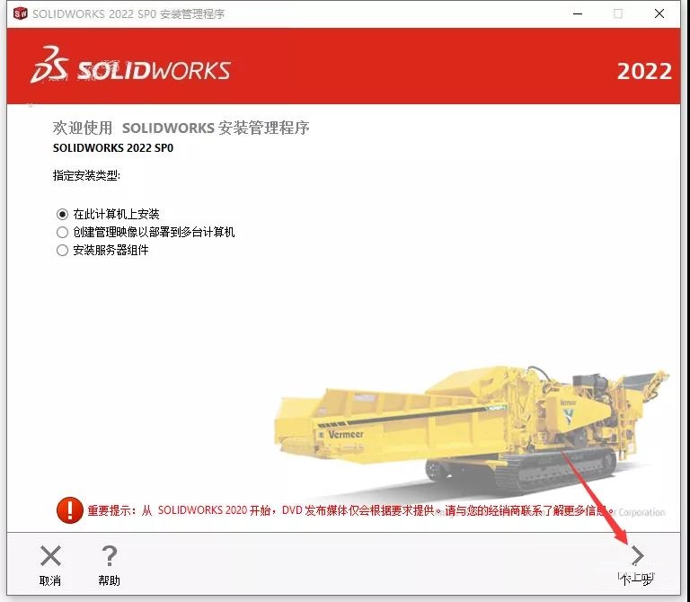 SolidWorks 2022 SW【3D建模设计软件】中文破解版下载安装图文教程、破解注册方法