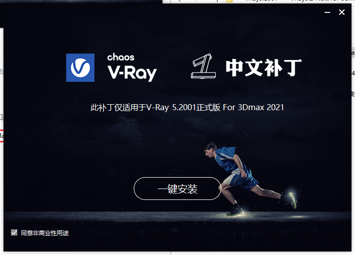 【VR5.2001渲染器】VRay5.2 Next for 3dmax2018-2022 中文破解版安装图文教程、破解注册方法