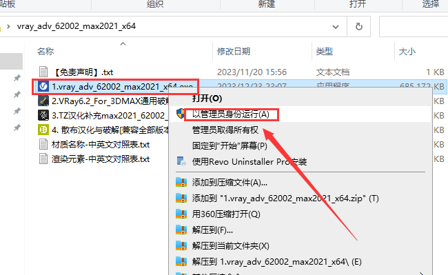 【VRay6.2渲染器】VRay6.2002 for 3dmax 2019-2024正式汉化破解版安装图文教程、破解注册方法