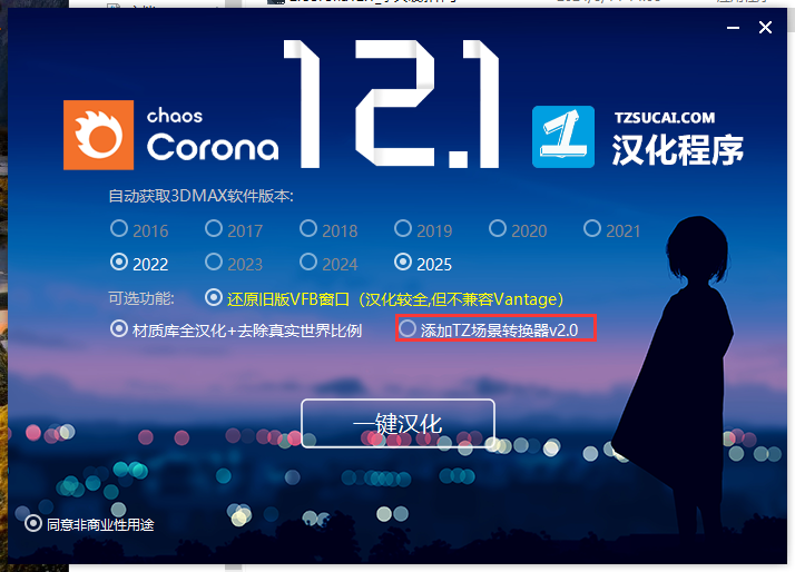 Corona 12.1 for 3dmax2016-2025最新中文破解版安装图文教程、破解注册方法