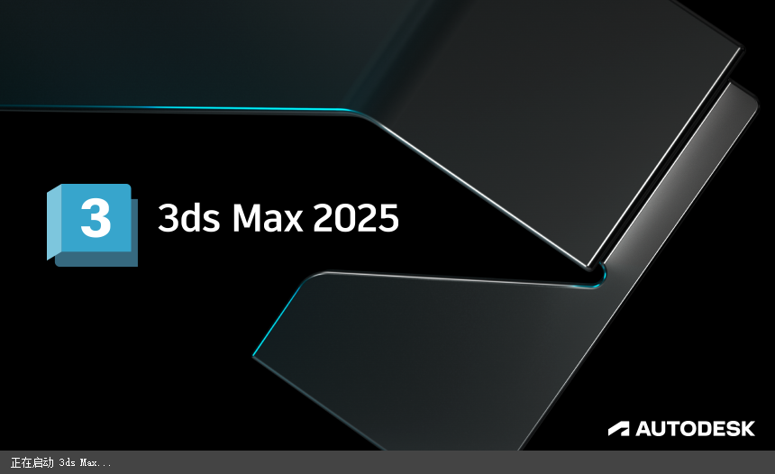 3Dmax 2025.2【3DSMAX2025最新版】简体中文破解版安装图文教程、破解注册方法