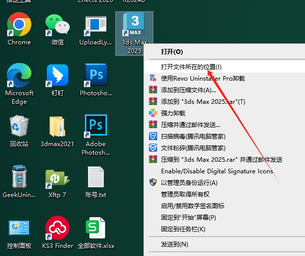 3Dmax 2025.3(附安装教程)3D建模软件 简体破解版安装图文教程、破解注册方法