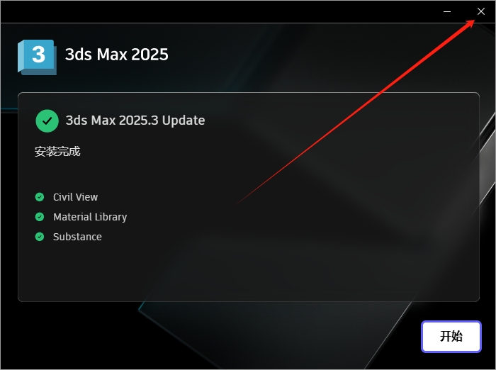 3Dmax 2025.3(附安装教程)3D建模软件 简体破解版安装图文教程、破解注册方法