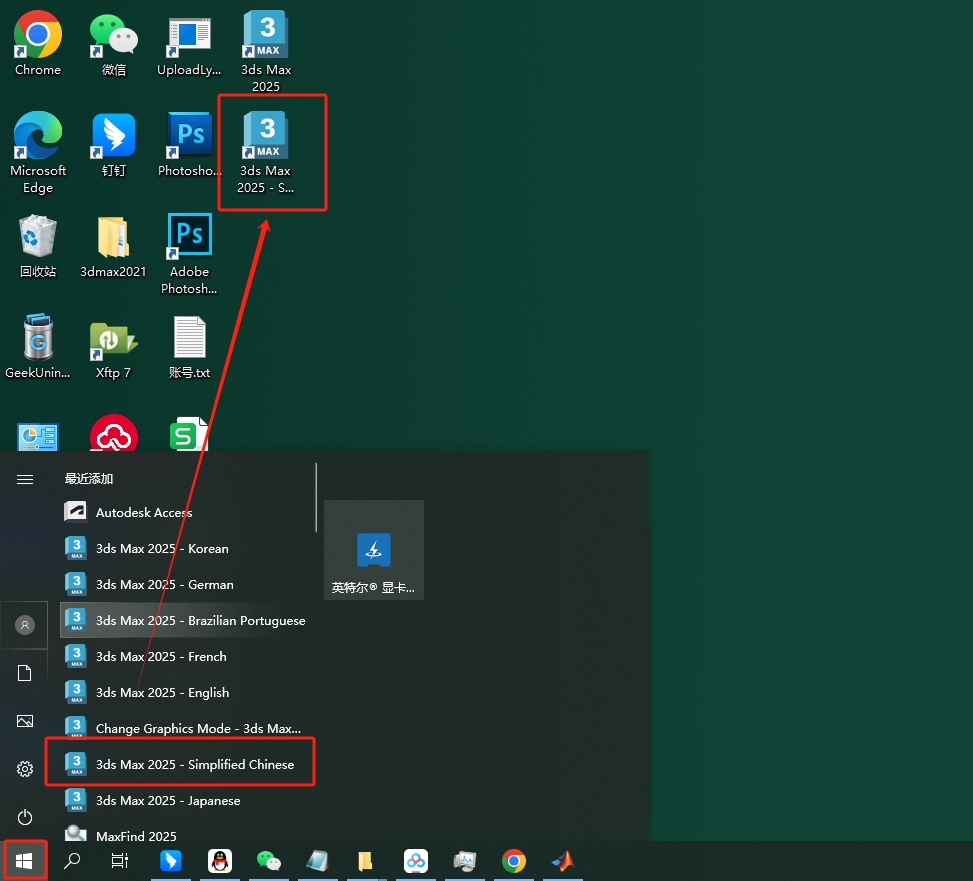 3Dmax 2025.3(附安装教程)3D建模软件 简体破解版安装图文教程、破解注册方法