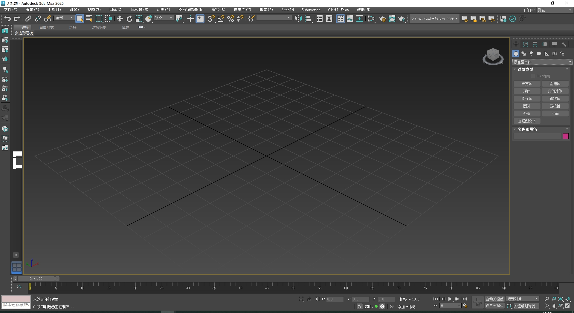 3Dmax 2025.3(附安装教程)3D建模软件 简体破解版安装图文教程、破解注册方法