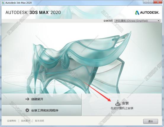 3dmax2020【3dsmax2020】官方中文(英文)破解版安装图文教程、破解注册方法